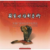 畅销 正版 刘爱珠作 著 社 刘爱珠雕刻艺术 福建美术出版 工艺美术雕塑艺术品鉴别收藏雕刻技法入门基础知识教程书籍爱好者鉴赏赏析