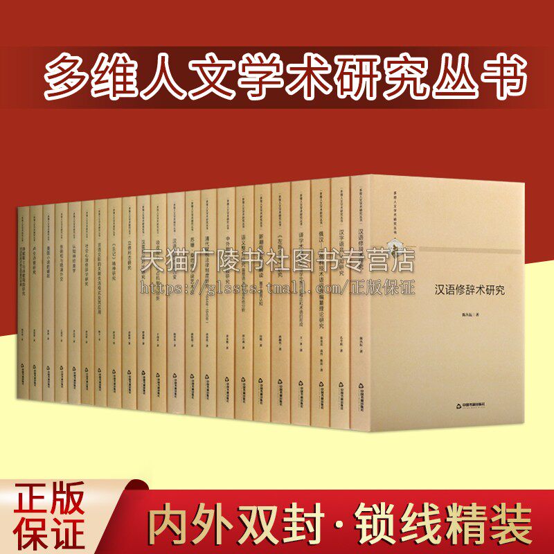 多维人文学术研究丛书 (22册)中外散文诗比较研究 精装 泰戈尔屠格涅夫波德莱尔作品鲁迅王国维刘半农散文诗理论 中国书籍出版社