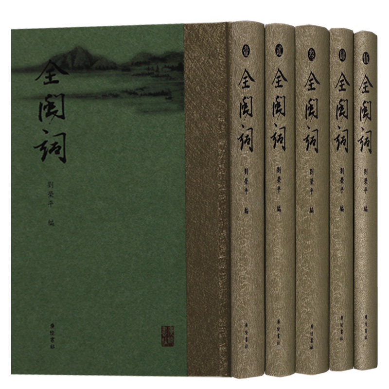 全闽词(共5册)福建闽南名家古诗词地方文化文学诗文历史文献 中国古诗词鉴赏大全集 唐诗宋词元曲正版全集畅销书籍正版 广陵书社