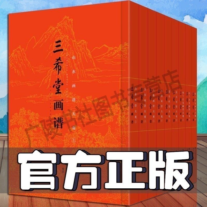 三希堂画谱画室大观画宝法帖 时九如 芥子园画谱画传齐名清代民国中国画名家画集画册山水人物花鸟画梅兰竹菊入门基础教程技法书籍