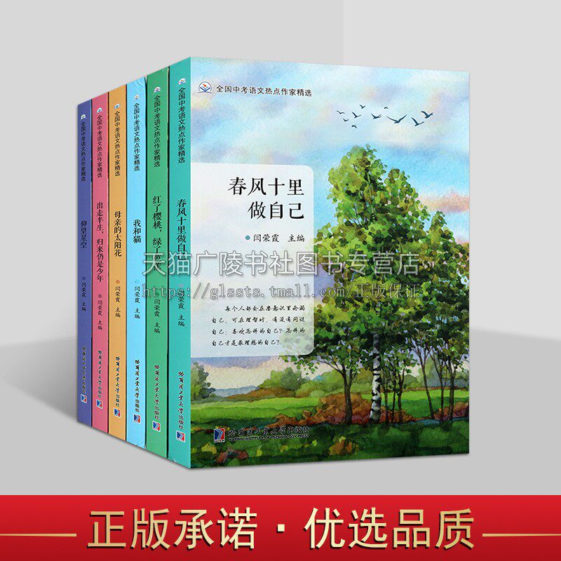 全国中考语文热点作家精选（共六册）作文背景材料 中考作文阅读材料 作文集  文学书籍 正版 哈尔滨工业大学出版社