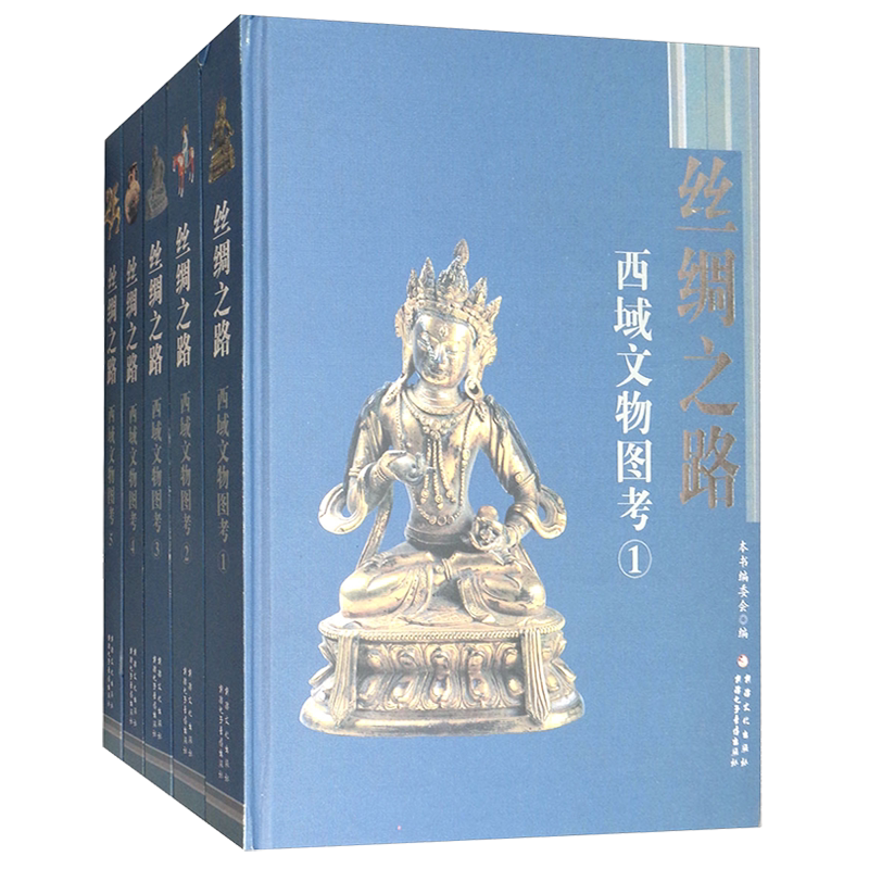 正版 丝绸之路 西域文物图考(套装共5册)国内外民国古代文献史料整理 稀见档案汇集考古研究鉴赏收藏经典著作书籍 新疆美影出版