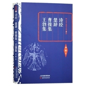 诗经 楚辞 曹操集 李敖主编国学精要26 封面有磕碰介意慎拍 王勃集 中国古诗词古典文学总集鉴赏文学畅销书籍津古籍 内页全新