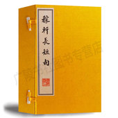 唐诗宋词中国古诗词大全集正版 古典文学鉴赏收藏 宣纸竖版 稼轩长短句 繁体字书籍 辛弃疾诗词全集文集选集 线装 广陵书社 一函四册
