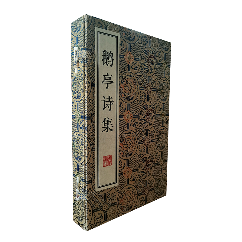 鹅亭诗集 宣纸线装一函二册繁体字 无锡市惠山区洛社镇有关古代诗歌作品苏轼杨万里宋楼钥元方回中国古诗词鉴赏赏析书籍 广陵书社
