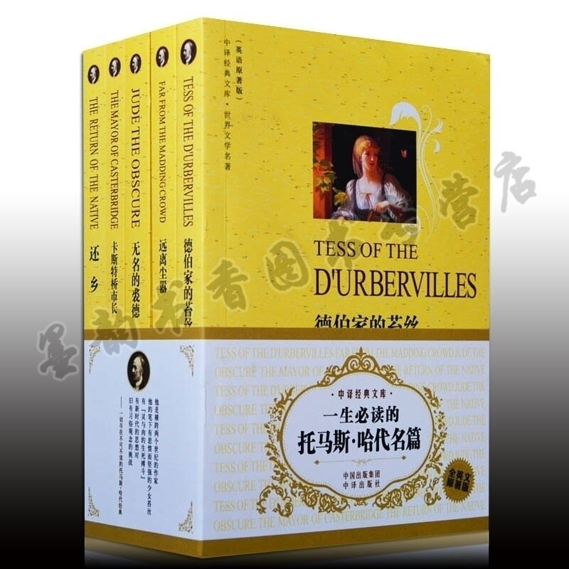 正版包邮 世界文学名著(英语原著版)一生需读的托马斯哈代名篇5册 还乡远离城嚣等 全英文原版世界名著小说 中译出版社