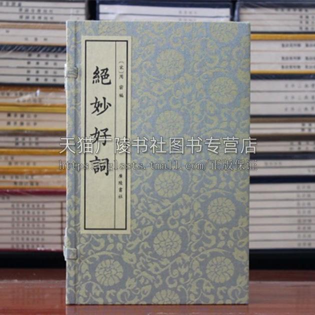 本书为周密编选的宋词选集，以选录精粹著称