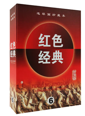 红色经典 第六辑 全5册 苦菜花 迎春花上下 暴风骤雨 攻克泰兴连环画绘本小人书漫画硬纸盒装 天津人美