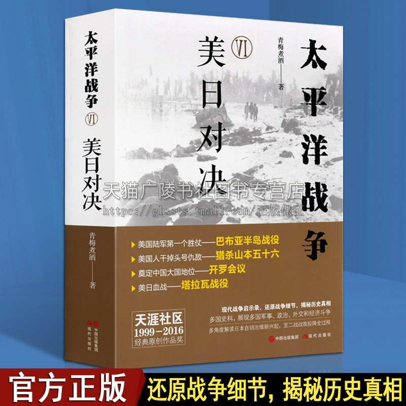 近代史军事战争太平洋战争青梅煮酒陈昊飞外国军事瓦尔塔战役纪实书籍