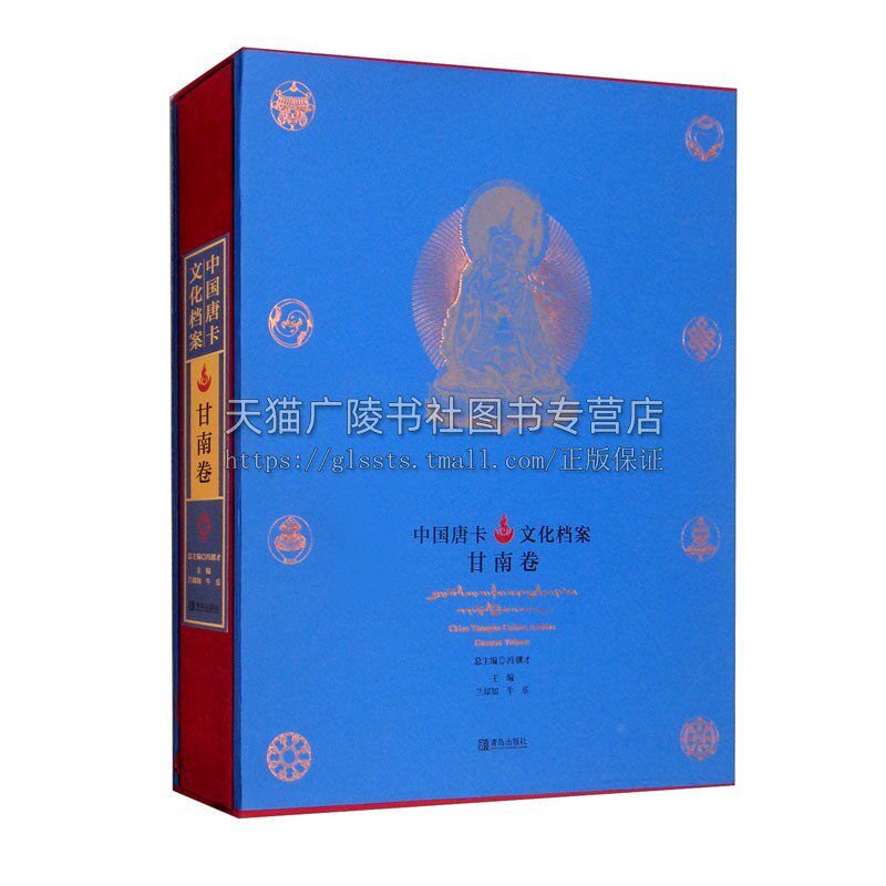中国唐卡文化档案·甘南卷 唐卡文化丛书精装正版 藏传佛教文化 青岛出版社