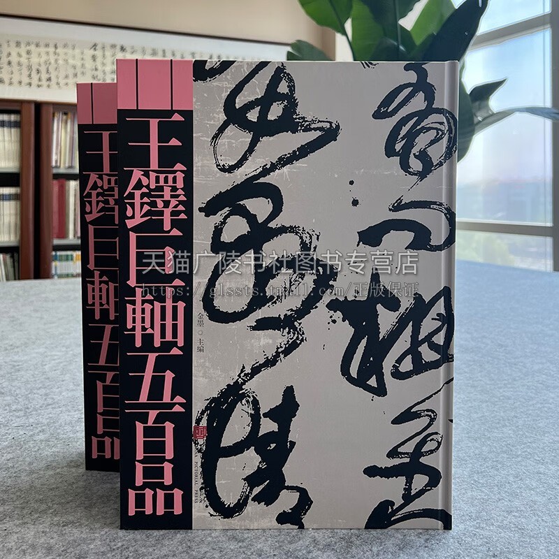 王铎巨轴五百品 王铎行草书毛笔作品集书法鉴赏临摹8开500幅代表作年鉴书法收藏赏析礼品精装书籍 中国画报出版社