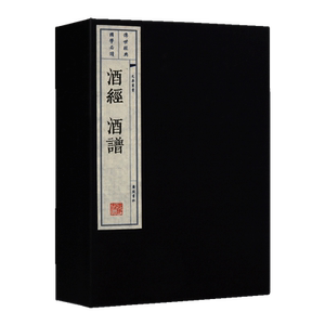 酒经酒谱【一函两册】古代制酒文化工业生产制取工艺酒文化记录宣纸线装繁体酒学著作无删减文化书籍