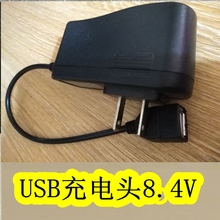 电子门锁电池充电器USB充电头8.4V专用锂电池充电头8.4V800MA
