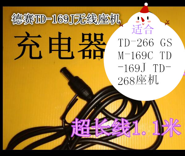 20.00元包邮德赛无线座机5V充电器直充TD-169J266 GSM--169C TD-169