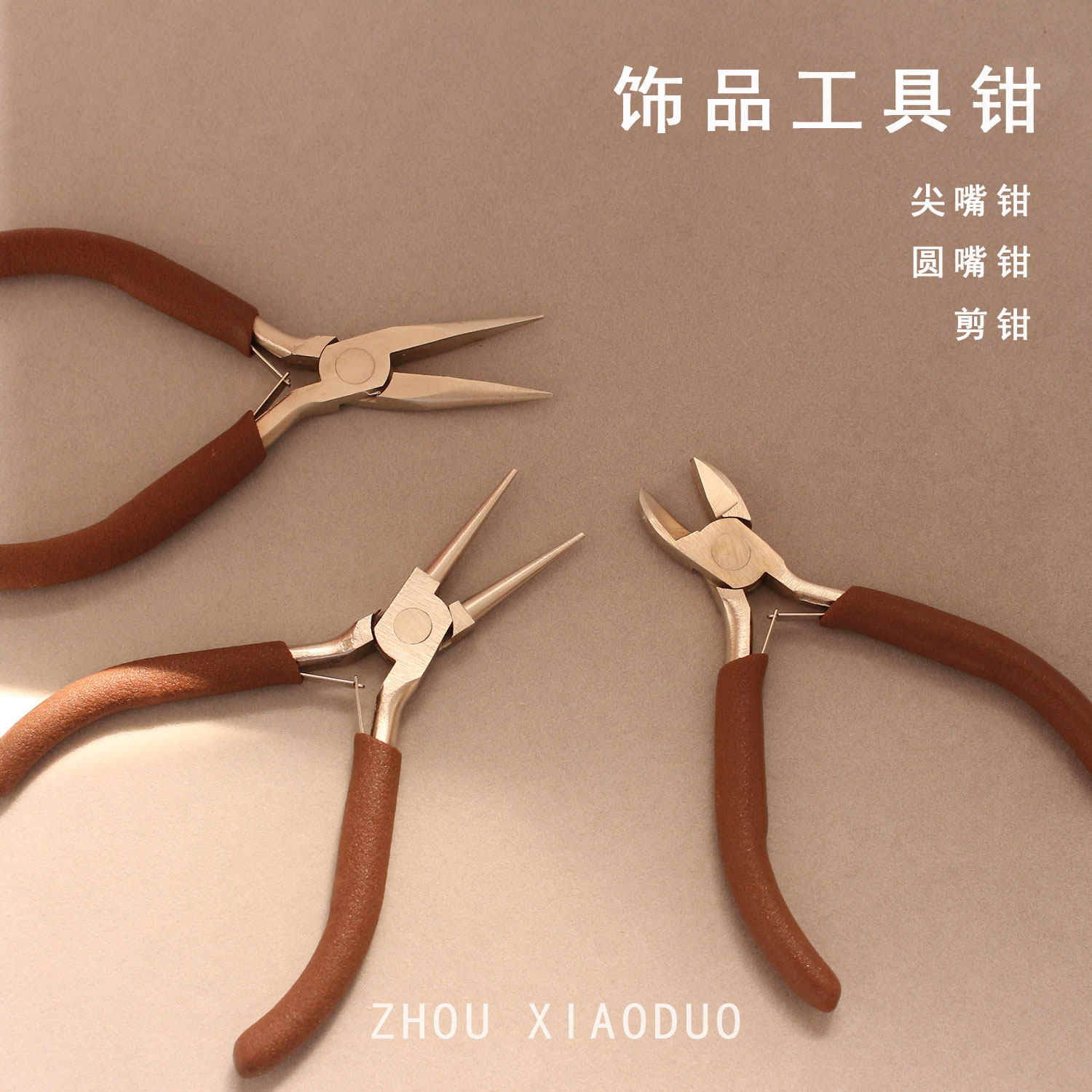 手工尖嘴圆嘴剪钳diy工具 九针钳子串珠绕线 珠宝首饰 碳钢迷你钳
