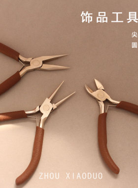 手工尖嘴圆嘴剪钳diy工具 九针钳子串珠绕线 珠宝首饰 碳钢迷你钳