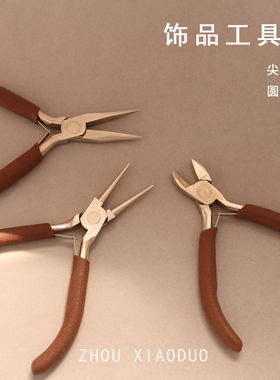 手工尖嘴圆嘴剪钳diy工具 九针钳子串珠绕线 珠宝首饰 碳钢迷你钳