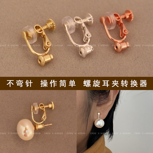 不弯针螺旋耳夹转换器女夹的紧可调节松紧螺丝夹保色无耳洞耳钉用