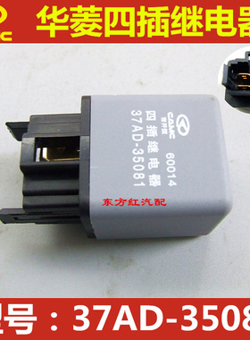 货车配件华菱重卡之星搅拌车4插继电器小型继电器24V 37AD-35081