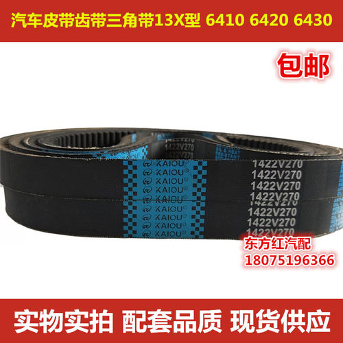 货车皮带64106420带齿三角带