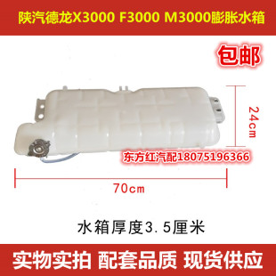 陕汽德龙新M3000 X3000 德龙F3000 德龙膨胀水箱副水箱小水箱包邮