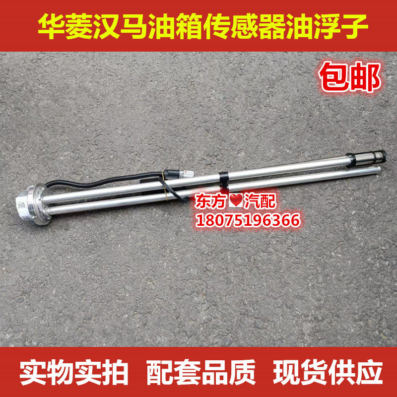 华菱重卡汉马油箱浮子油量传感器油浮子油位传感器原厂配件包邮