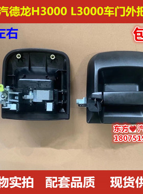 陕汽德龙H3000 L3000车门外把手外拉手带钥匙锁芯货车门把手包邮