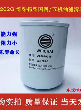 WB202G 28201736适配潍柴扬柴国四/五 Z20070019C 机油滤清器滤芯