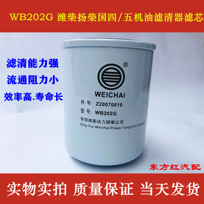 WB202G 28201736适配潍柴扬柴国四/五 Z20070019C 机油滤清器滤芯
