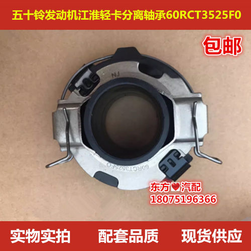 适用于五十铃发动机江淮轻卡同辉轴业分离轴承60RCT3525F0包邮