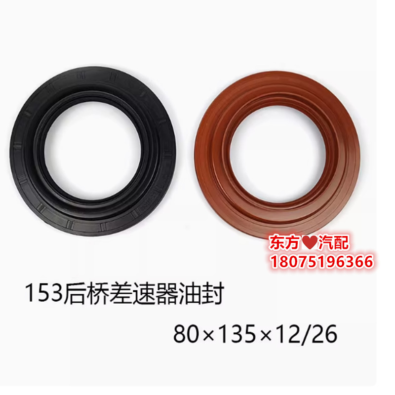 东风153差速器油封80*135*27 153后桥差速器油封80*135*12/26