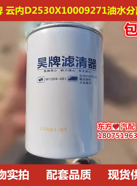 昊牌 云内D2530长效柴油滤芯X10009271油水分离器 W1269-061包邮