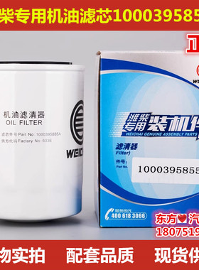 潍柴专用机油滤芯适用潍柴WP3.7/4.1发动机1000395855/1000265819