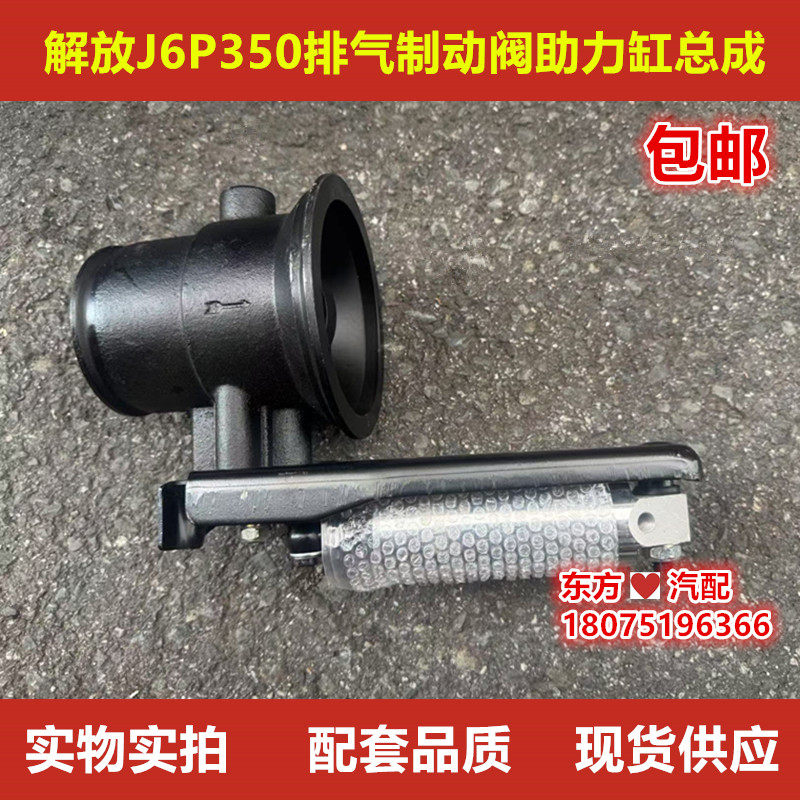 解放J6P350新大威J6P排气制动阀总成JH6助力缸气缸货车配件包邮
