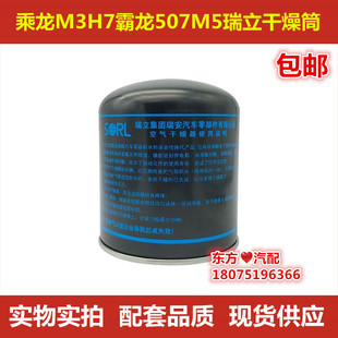 霸龙507M5M7乘龙M3H7H5货车干燥筒/干燥器/干燥罐瑞立干燥瓶包邮