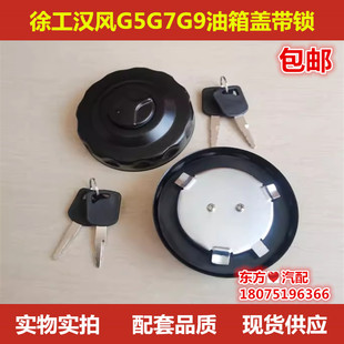 徐工汉风G5G7G9祺龙带锁漢风全系油箱盖锁带钥匙重卡货车配件包邮