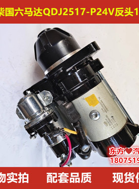 锡柴国六马达QDJ2517-P24V反头11齿产品图号3708010AE00-0000