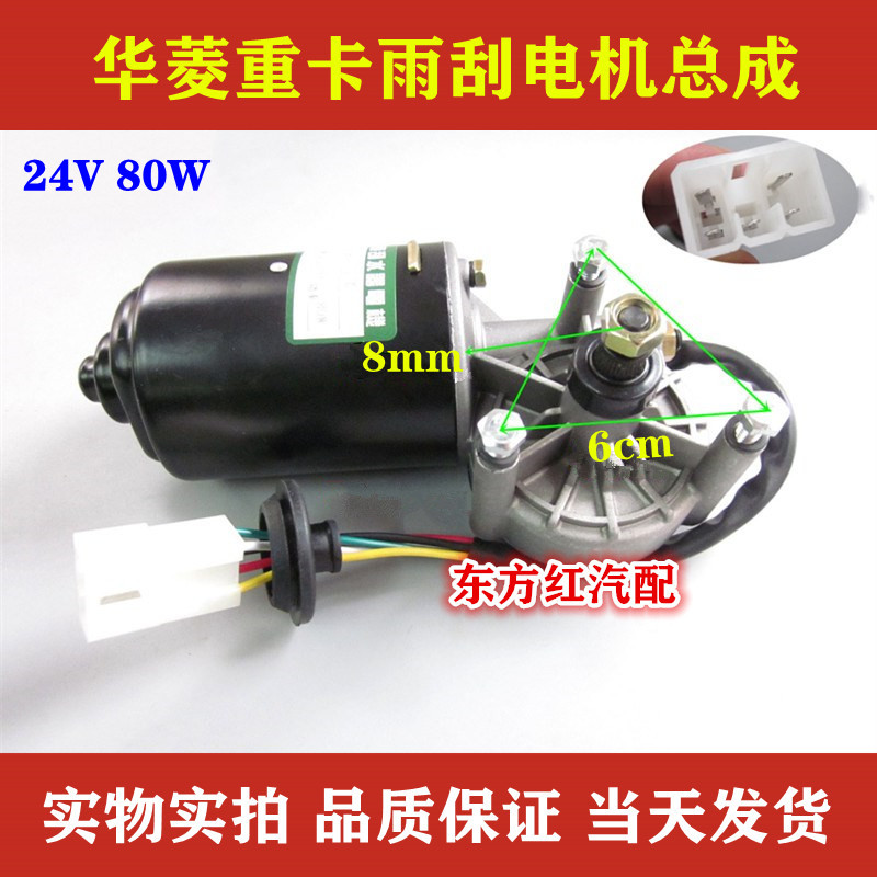 华菱重卡华菱之星雨刮电机永磁刮雨器马达雨刮连动杆机构电机总成