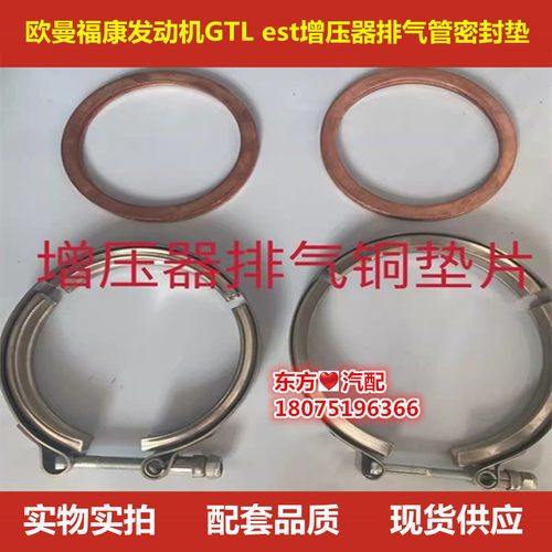 欧曼福康发动机GTL est增压器排气管圆铜垫密封垫卡箍卡子包邮