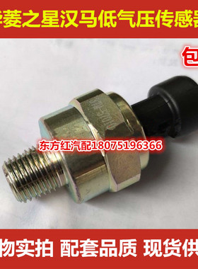 华菱重卡低气压传感器汉马星凯马37M-57010搅拌泥头车低气压开关