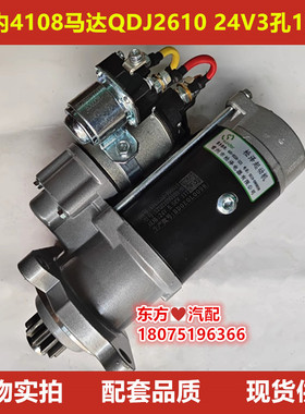云内4108马达QDJ2610正厂件24V3孔11齿图号YN48GBZ-700019