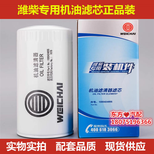 潍柴正品装机件机油滤芯
