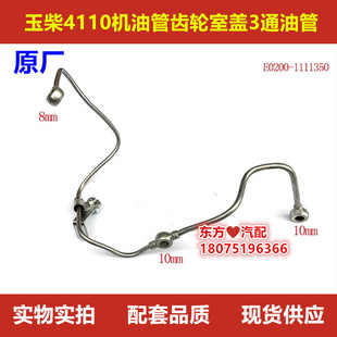 玉柴E0200机油管4110发动机油管大泵齿轮室盖3通油管原厂配件 包邮