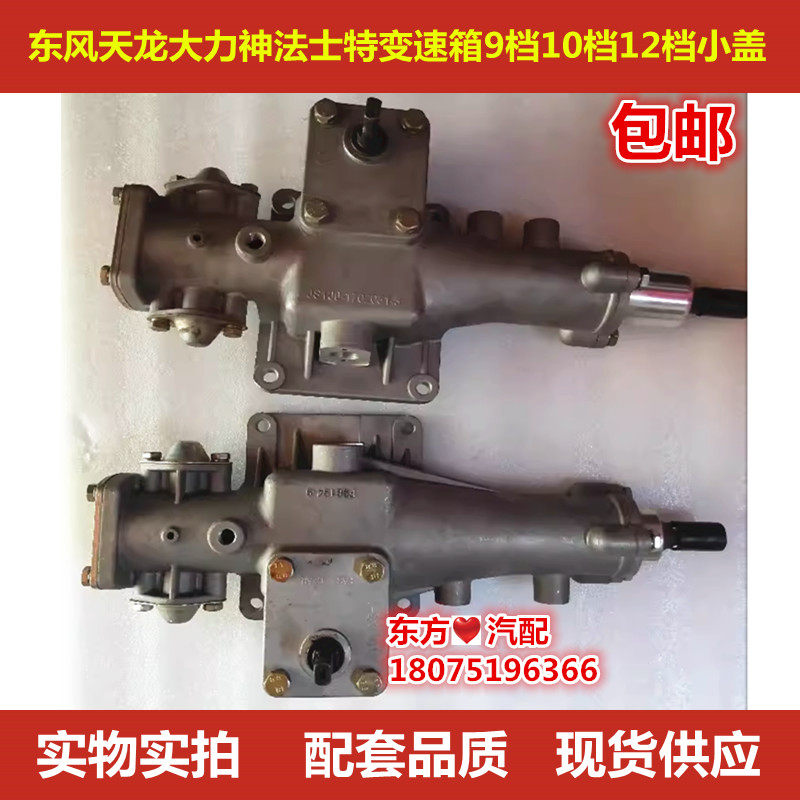 东风天龙大力神法士特变速箱顶盖9档10档12档F96194-9小盖配件