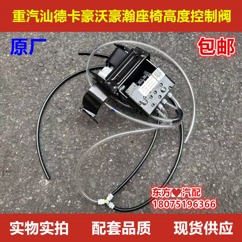 重汽豪沃T7HT5G汕德卡C7HTX豪瀚N7G座椅高度控制阀气囊调节阀包邮