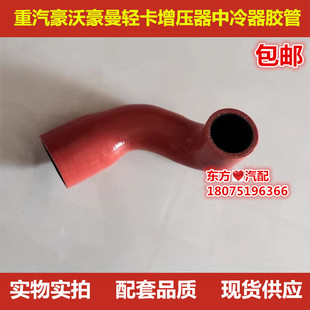 重汽豪曼豪沃轻卡中冷器胶管增压器进气管悍将统帅胶管配件包邮
