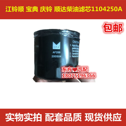 江铃全顺宝典庆铃顺达柴油滤芯