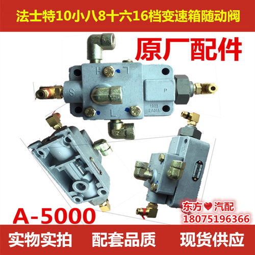 法士特小八816档变速箱高低阀