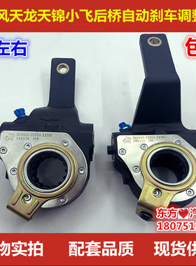 东风天龙天锦小飞后桥自动刹车调整臂 14齿3551020-T37E4配件包邮