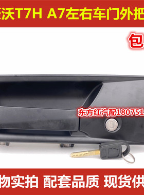 重汽豪沃车门外拉手豪沃A7门锁外把T7H驾驶室门锁芯钥匙配件包邮